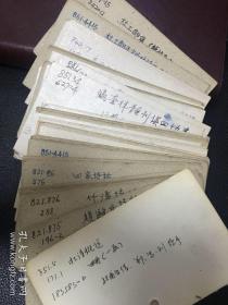 山东大学《杜甫全集校注》资料：古籍借阅卡57张（1979年刘卓平教授签名）