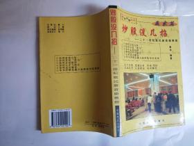 炒股没几招－二十一世纪股民新技能教程