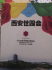 西安世园会纪念戳空白卡片盒装150枚