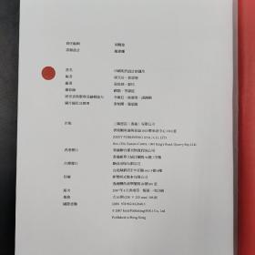 香港三联书店版  郭恩慈  苏珏《中國現代設計的誕生》（锁线胶订）