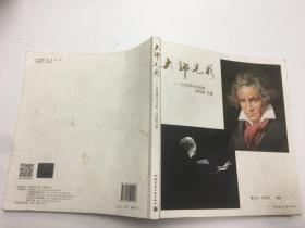 大师光彩-世界著名作曲家、指挥家 肖像