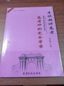 高考冲刺完全学案  政治