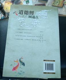 道德经叫我们圆通点