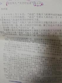 旧排版华侨人物复印稿：黄之豪《到毛里求斯办工厂》大使夏守安、柳品勋总经理、徐国鑫总裁