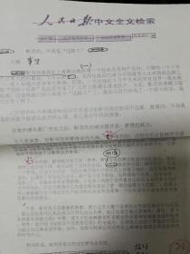 旧排版华侨人物复印稿：黄之豪《到毛里求斯办工厂》大使夏守安、柳品勋总经理、徐国鑫总裁