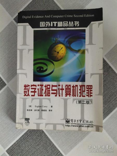 数字证据与计算机犯罪