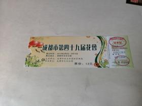 门票；成都市第四十九届花会