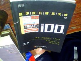 题源报刊精品阅读100篇