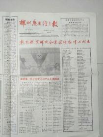 郴州广告信息报 1988年22期