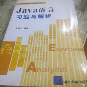 Java语言习题与解析