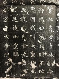 唐台登县令李君故夫人姚香墓志，带题跋。尺寸：58*58cm，志文六百余字。书法介于欧体与张猛龙之间，线条刚直劲健，结体内收外放，可谓唐楷中的一朵奇葩！可宝哦！