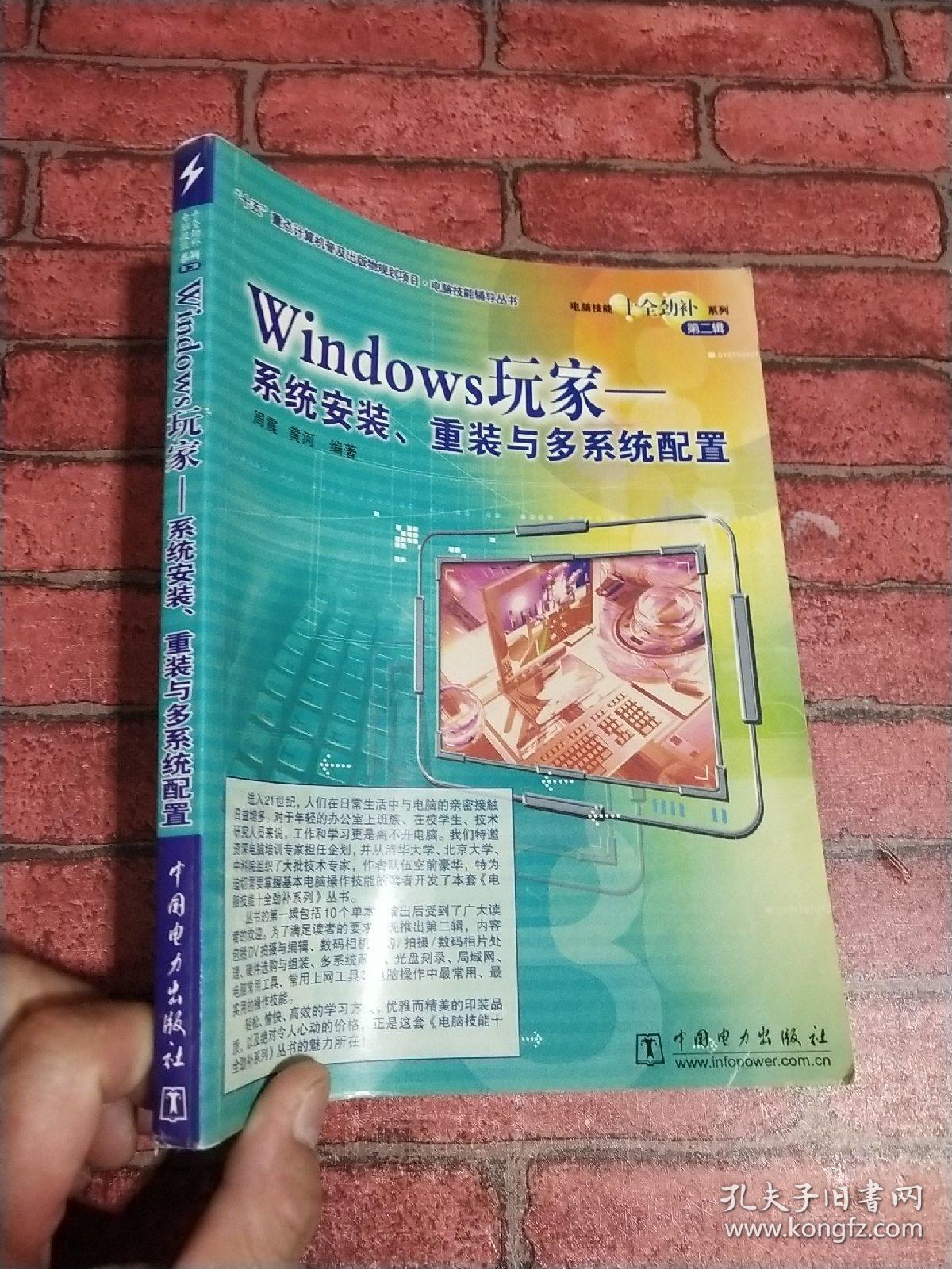 Windows玩家：系统安装.重装与多系统配置