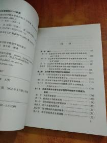 当代图书馆学情报学前沿探寻