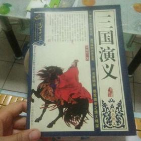 三国演义