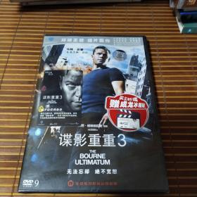 谍影重重3；1碟装DVD 中录华纳 北京东方