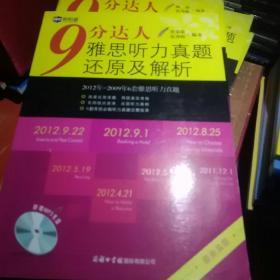 新航道·9分达人雅思听力真题还原及解析