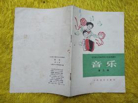 全日制十年制学校小学试用课本：音乐第九册