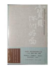 宝贝，你们好吗？——梁启超给孩子们的400余封家书（新版）