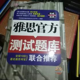 雅思官方测试题库