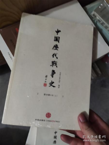 中国历代战争史15：清（上）