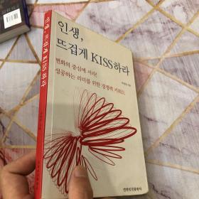 吻你自己的人生 : 朝鲜文