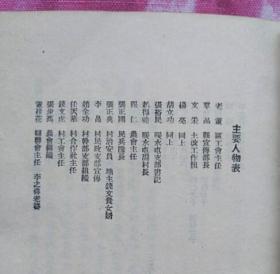 太阳照在桑干河上（ 人民文学出版社1952年4月北京第一版 1954年6月印刷 9品以上）