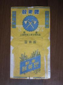 早期双斧牌烟标（国营上海烟草工业公司出品）