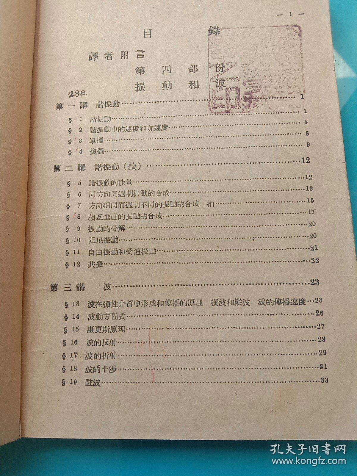 物理学教程讲义第三册:振动和波、光学、原子物理学、原子核物理学