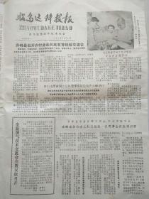 昭乌达科技报  1979年21期