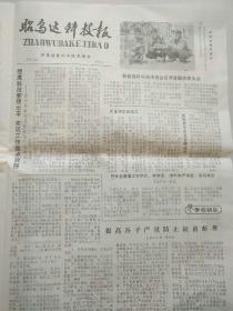 昭乌达科技报  1979年17期