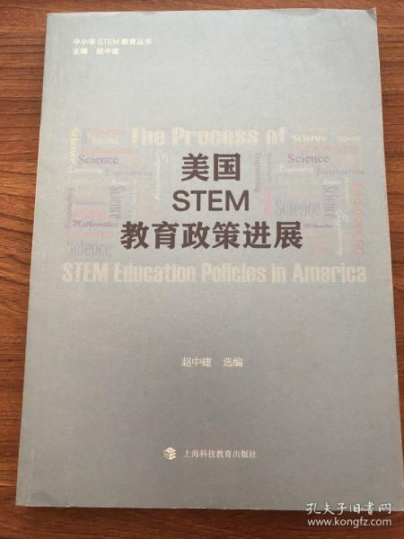 美国STEM教育政策进展（货号：CKA1）