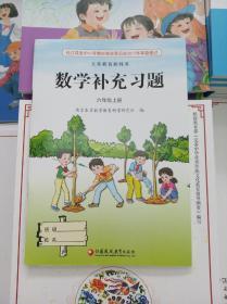 2022江苏苏教版小学数学补充习题   6上 六年级上册 正版全新