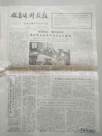 昭乌达科技报  1980年27期