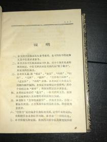 《中医临证手册》（精装，88年1版1印）（私藏未阅好品）