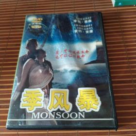 季风暴DVD