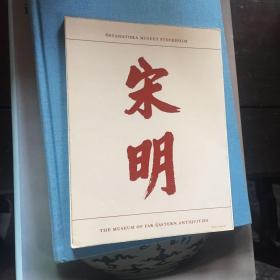 宋明 瓷器 holger lauritzen collection 1965年