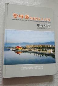 繁峙县创建国家卫生县城申报材料