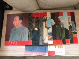 人民画报1970年第1—12期、附加第6期，第8期增刊和第9期（红色娘子军）特辑（总共15本合售）内有多张林彪照片