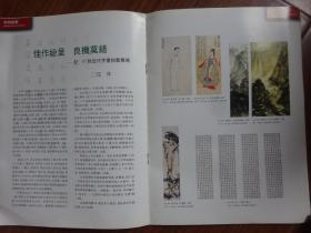 朵云轩讯刊--朵云轩97秋季中国艺术品拍卖会