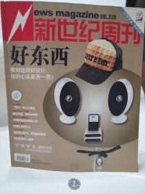 新世纪周刊    好东西   2008   27期 2008.9   个人藏品 广告少半页  内页无污损