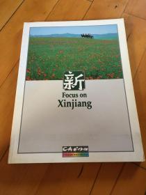 Focus on Xinjiang