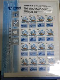 中国电信邮票纪念