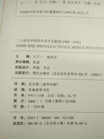 二十世纪中国音乐美学 文献卷
