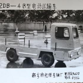 老照片2 DB_4B型电动运输车   新乡市红旗车辆厂