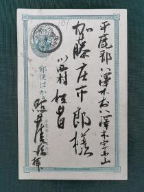 日本明治三十二年（1899年）实寄明信片一枚，印有邮资壹钱并盖有邮戳，写有漂亮的书法，一百多年前日本古人恭祝新年的一枚难得的明信片实物。