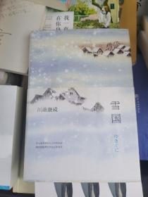 雪国