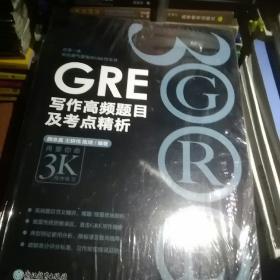 新东方 GRE写作高频题目及考点精析