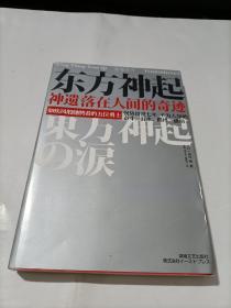 东方神起：神遗落在人间的奇迹