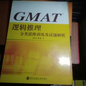 GMAT逻辑推理