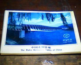 明信片中国水利景观